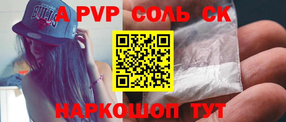 Alpha PVP VHQ  Alpha PVP СК КРИС  Alpha-PVP Соль  Вязьма 
