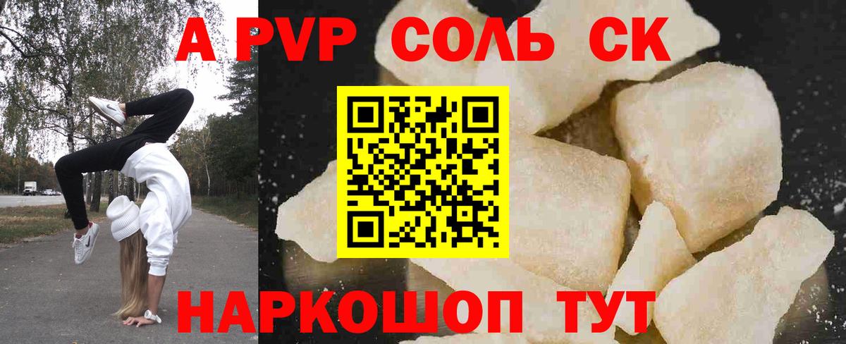 Alpha-PVP кристаллы  Вход с VPN  A PVP  APVP СК  Вязьма 