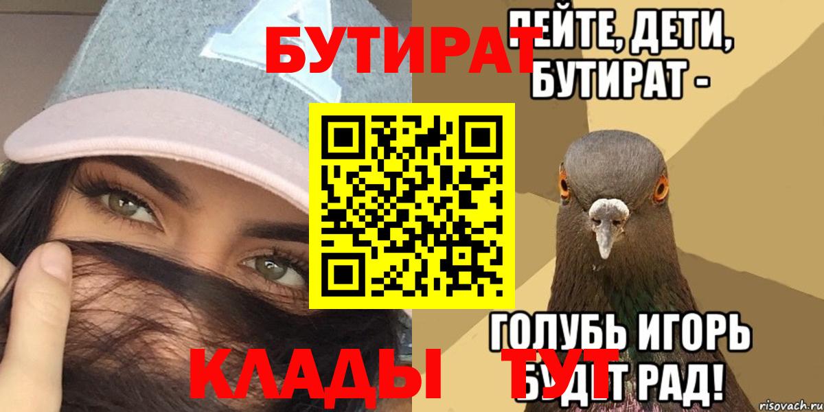 Бутират 99% Вязьма