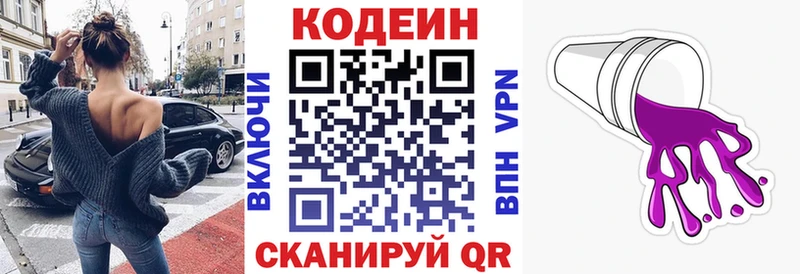 Codein напиток Lean (лин) Вязьма
