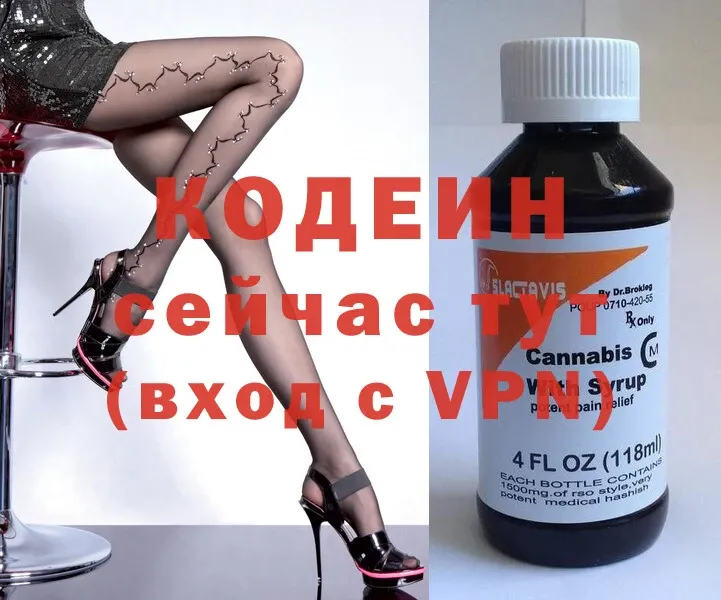 ОМГ ОМГ рабочий сайт  даркнет сайт  Вязьма  Кодеиновый сироп Lean Purple Drank 