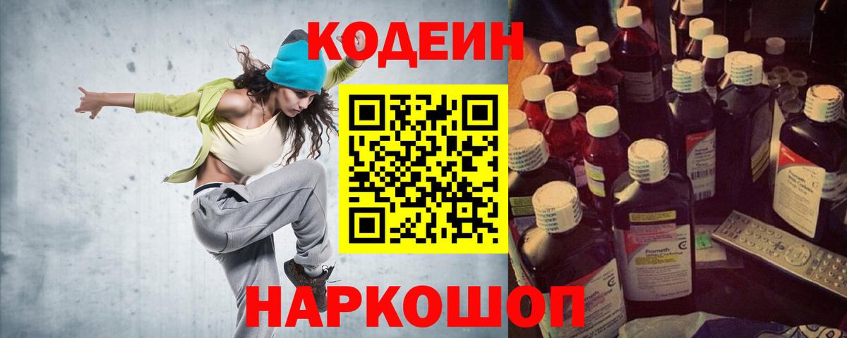 Кодеин Purple Drank  Codein Purple Drank  Вход с VPN  Вязьма 