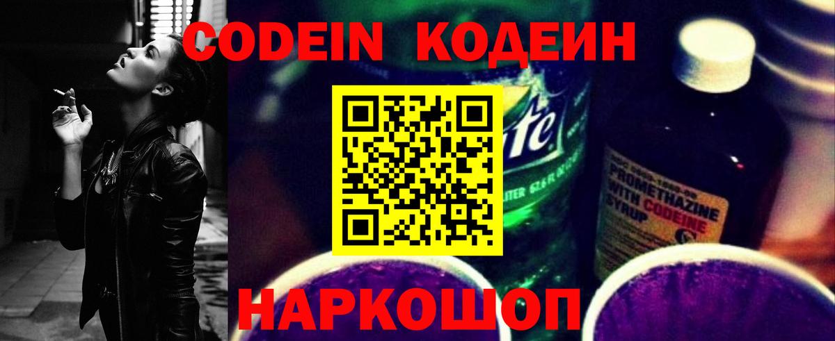 Кодеиновый сироп Lean напиток Lean (лин) Вязьма