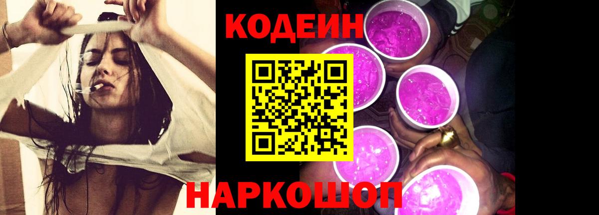 Codein Purple Drank  Codein напиток Lean (лин)  Вязьма 