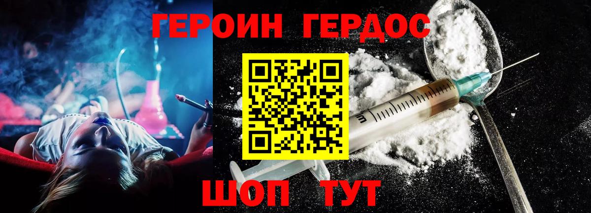 Героин Heroin Вязьма