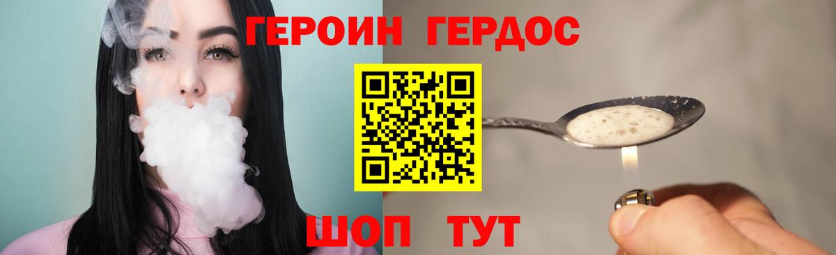 ГЕРОИН Афган  Героин  Вязьма 