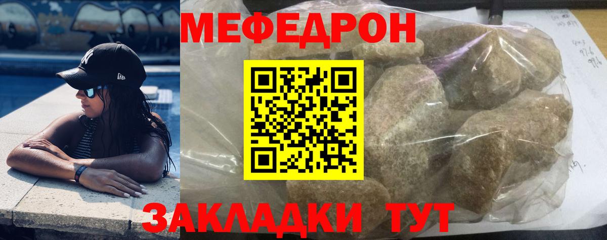 Меф Вязьма