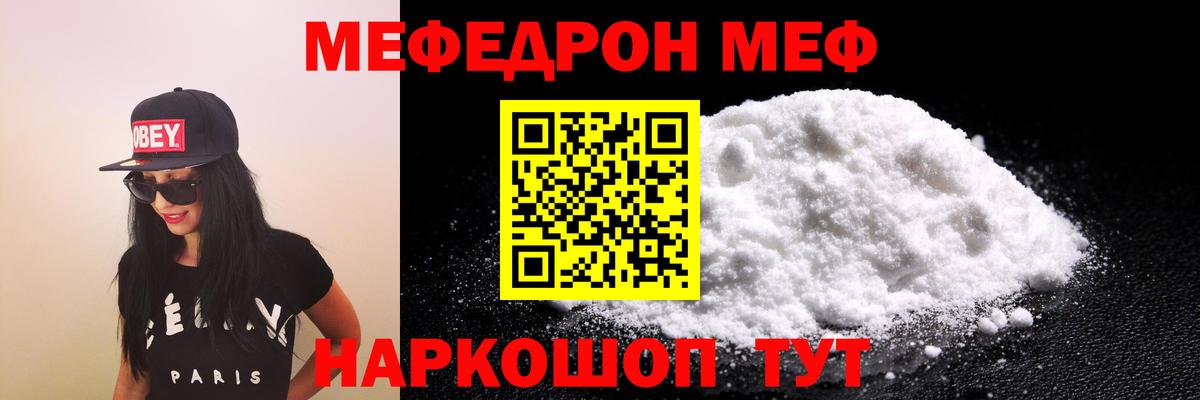 Мефедрон кристаллы  МЕФ  Мефедрон mephedrone  Вязьма  Мефедрон  Вход с VPN 